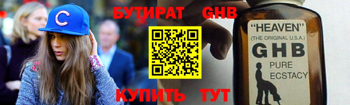 Отрадный  БУТИРАТ GHB  Вход с VPN 