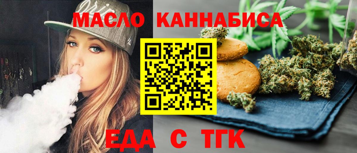 Отрадный  Печенье с ТГК марихуана  Вход с VPN 