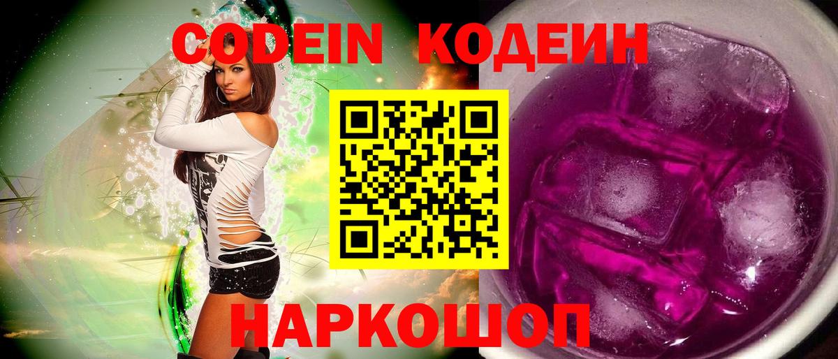 Кодеин напиток Lean (лин) Отрадный