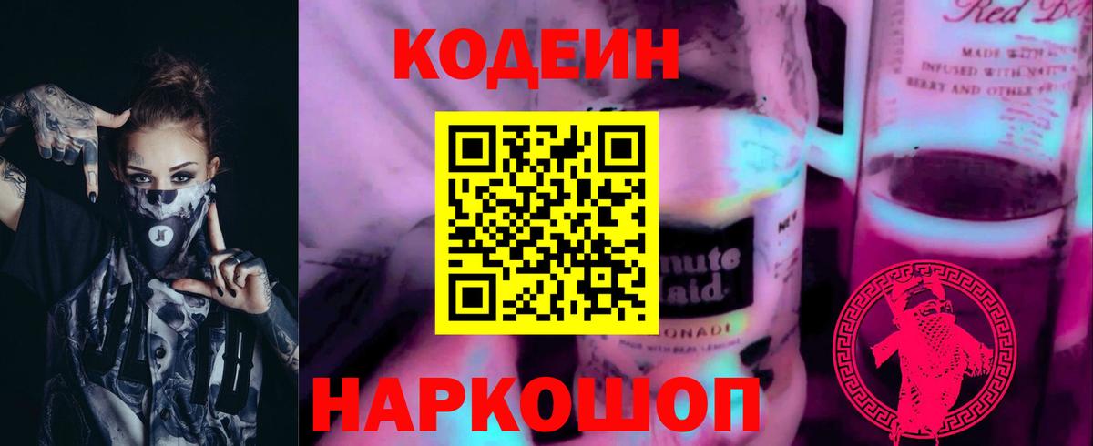 Кодеин напиток Lean (лин)  Кодеин напиток Lean (лин)  Отрадный  Вход с VPN 
