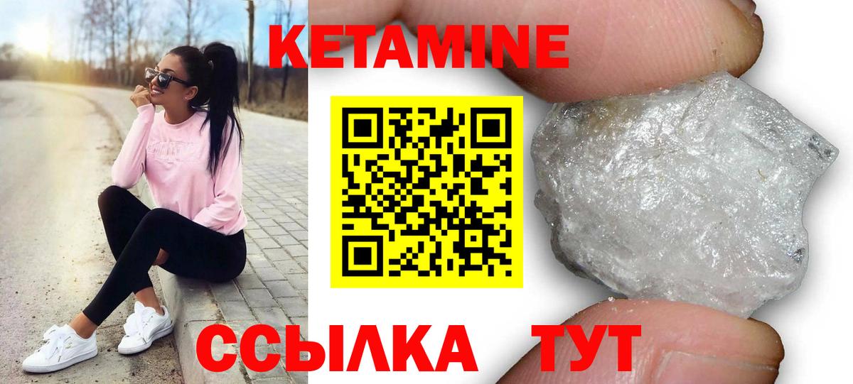 КЕТАМИН VHQ  Кетамин VHQ  Вход с VPN  Отрадный 
