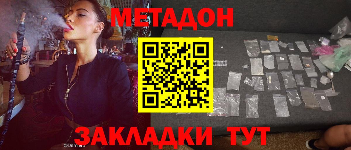 Отрадный  Метадон белоснежный  МЕТАДОН мёд  Вход с VPN 