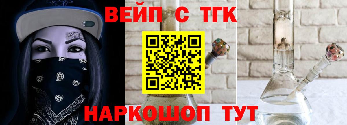 ТГК вейп с тгк Отрадный